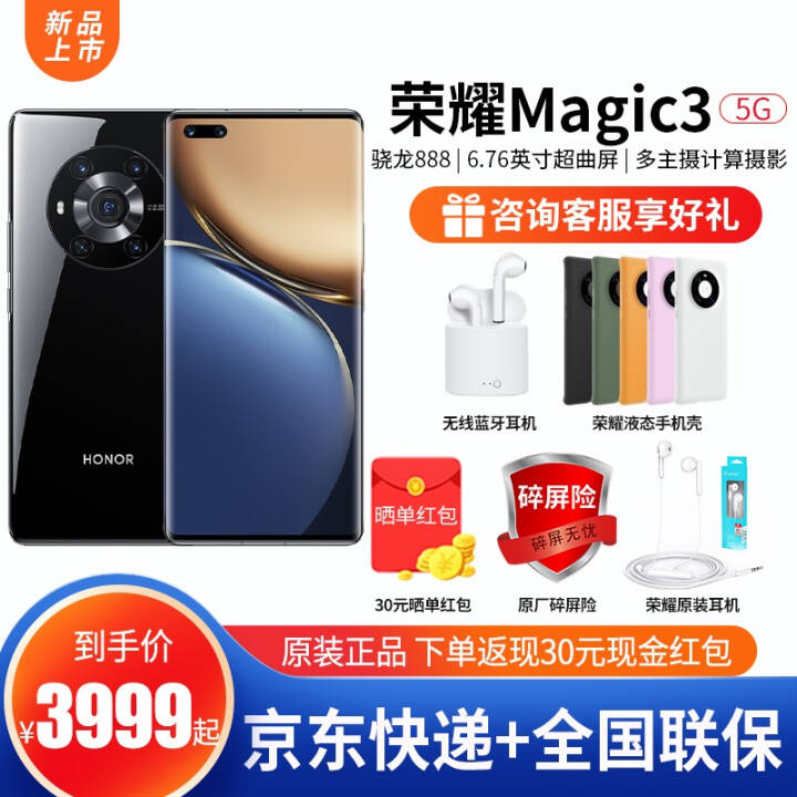 荣耀Magic3 5G新品手机pro至臻版可选 亮黑色 8G+256G 全网通图片