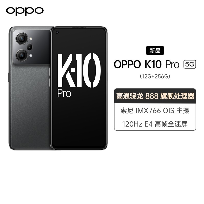 OPPO K10 Pro Ѻ 12GB+256GB 5Gȫֻͨ ͨ888콢 80W 5000mAh IMX766 OISͼƬ