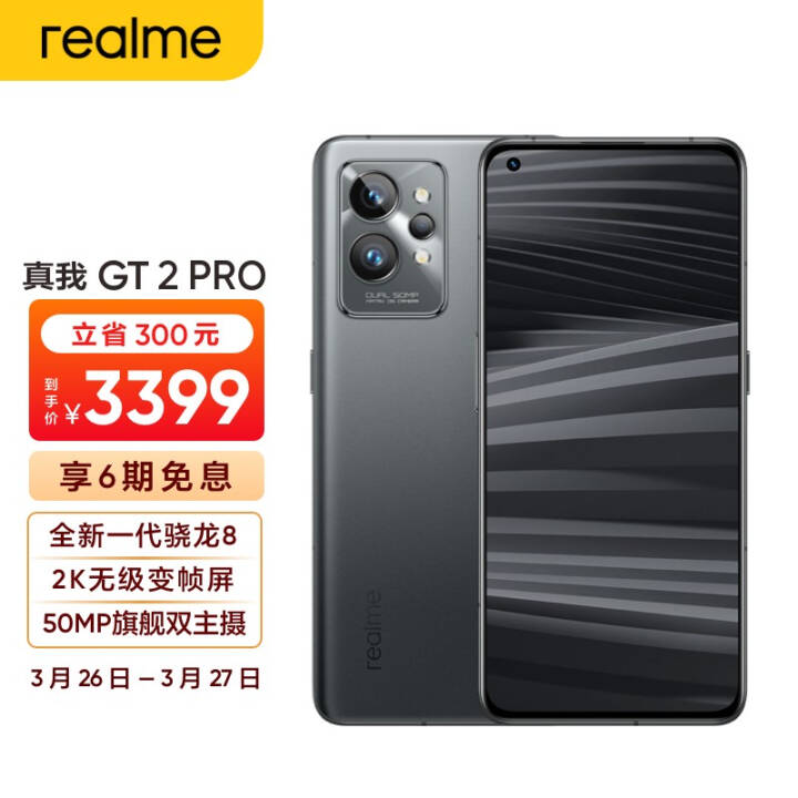 realme GT2 Pro ȫһ8 2K޼֡ 50MP콢˫ 8GB+256GB ͺ 5GֻͼƬ