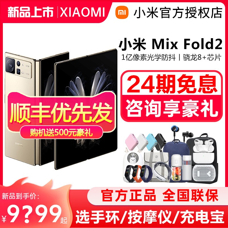 【顺丰速发+24期免息/送500元礼】新款MIUI/小米 Xiaomi MIX Fold 2折叠屏5G手机高通骁龙莱卡相机官方旗舰店图片