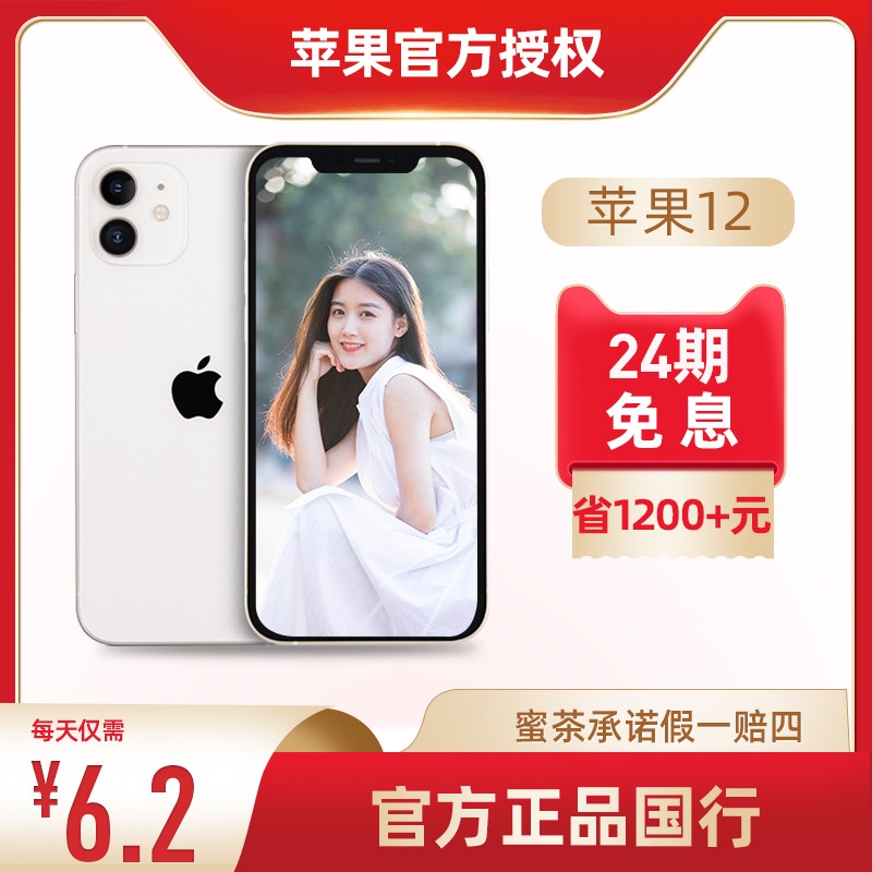 【24期免息】 苹果12 Apple/苹果 iPhone 12 5G手机 苹果官方旗舰  苹果12手机 iPhone12图片