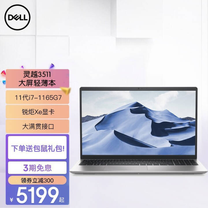 DELLԽ3511ᱡ 15.6Ӣ11խ߿ᱡΰ칫ѧʼǱ i7-1165G7 XeԿ ɫ 16Gڴ 512G̬ ͼƬ