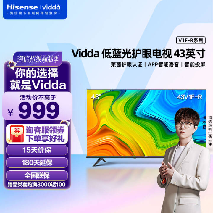 海信电视 Vidda 43V1F-R 43英寸全高清全面屏人工智能超薄平板液晶以旧换新电视 43V1F-R图片