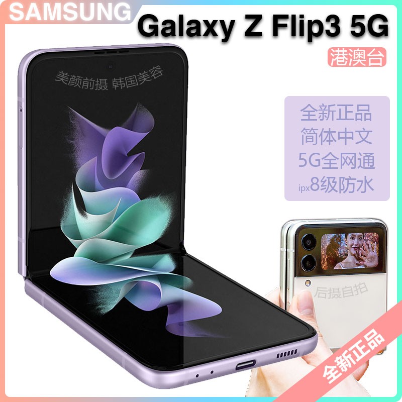 []SAMSUNG Galaxy Z Flip3 8+128GB 5Gȫͨ ۵ֻ ֧ƶͨ ۰̨ ξ ͼƬ