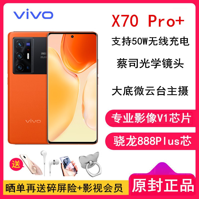 ͶĤvivo X70 Pro+ 12GB+512GB ó  ΢̨ ˾ͷ רҵӰ 55W 120Hzˢ 2KE5 888PlusͼƬ