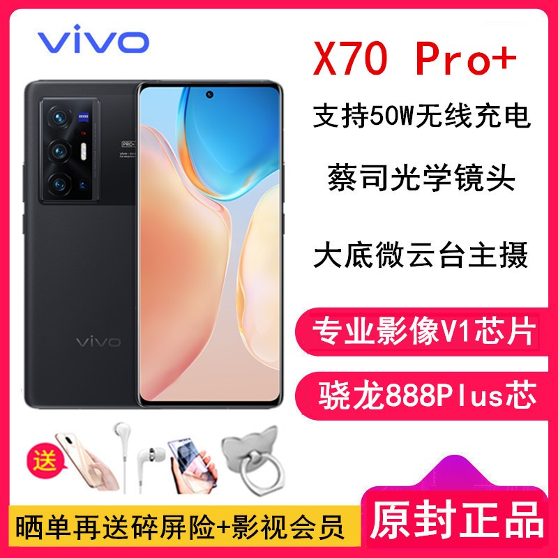 [ͶĤ]vivo X70 Pro+ 12GB+256GB  ΢̨ ˾ͷ רҵӰ 44W 120Hzˢ 2KE5 888PlusͼƬ