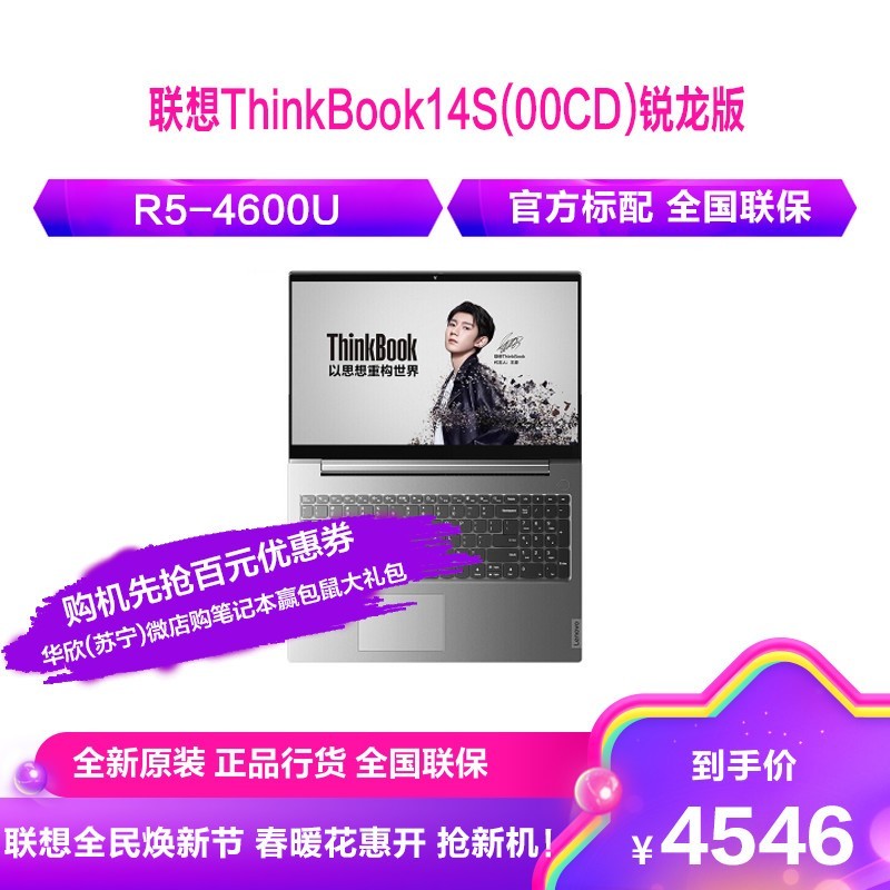 ThinkBook14S(00CD) 14ӢᱡʼǱ(R5-4600U 16G 512GSSD  w10 ߷)ٷͼƬ