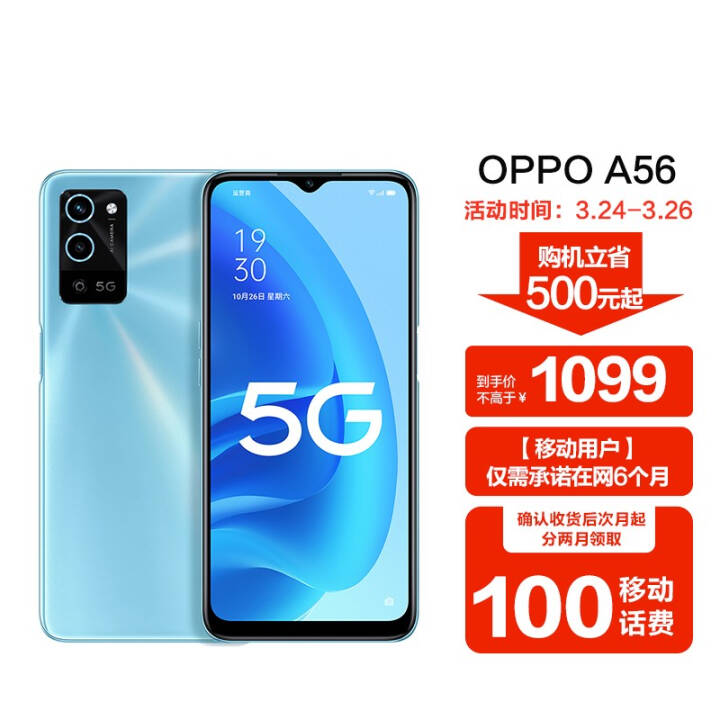 OPPO A56 ȫֻͨ һ廯˫ģ5G 洢 ˫㳤 6+128GBƶûרŻݡͼƬ