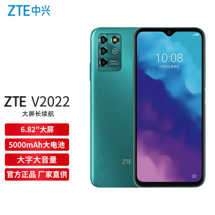  ZTE V2022 4G ȫͨ1600AI 5000mAhشʱТֻ  4+128GBͼƬ