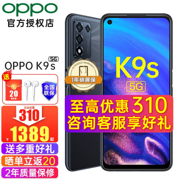 1389+ɹ20OPPO K9sƷ5Gֻoppok7x\/k9k9Pro\/k9x K9sʿ(8G+128G)ѯ 5Gȫͨ ٷ䡾2ʱ+ɹ20ͼƬ