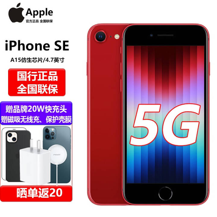 Apple 苹果 iPhone SE  新品SE3 支持移动联通电信 5G手机 红色 128GB 官方标配图片