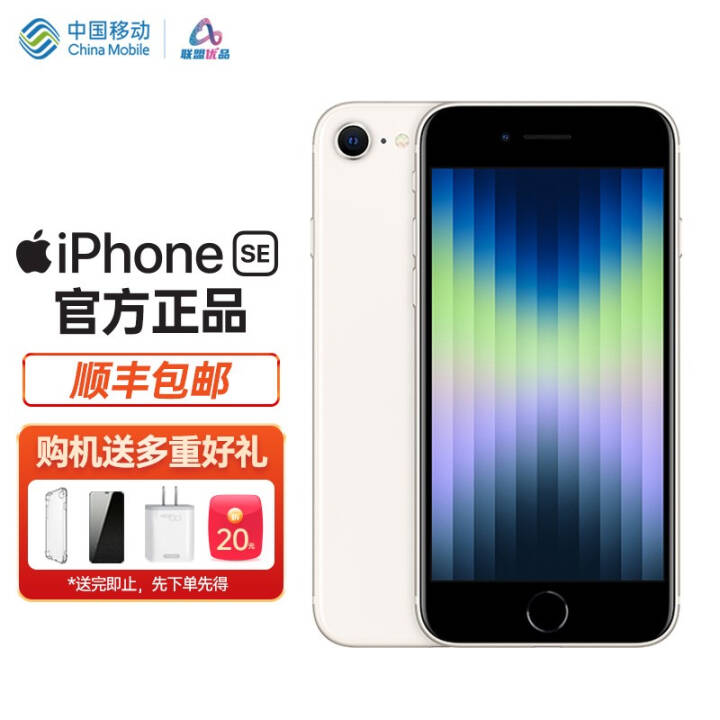Apple iPhone SE (A2785) 手机新品SE3 移动联通电信5G手机 星光色 公开版128GB图片