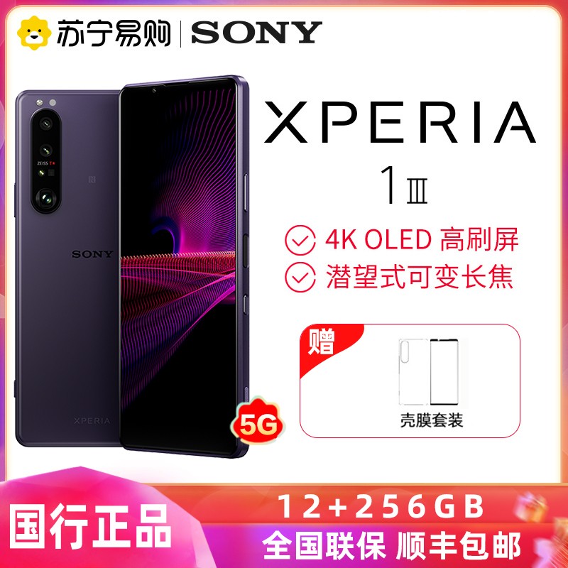 Sony/索尼 Xperia 1 III 智能手机 骁龙888 4K 120HZ高刷屏 12+512 月笙紫图片