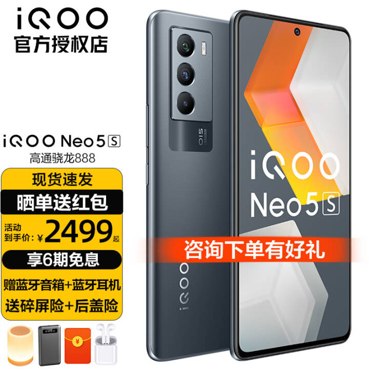 vivo iQOO Neo5S Ʒ5Gֻ ͨ羺Ϸֻ iqooneo5 Neo5S ҹпռ 8G+128G 桿ͼƬ