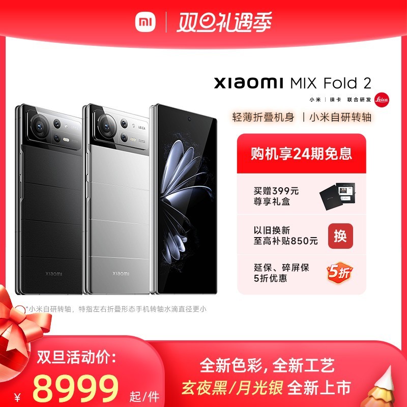 【购机享24期免息】Xiaomi MIX Fold2 轻薄折叠 骁龙8+旗舰处理器 小米手机官方旗舰店正品图片