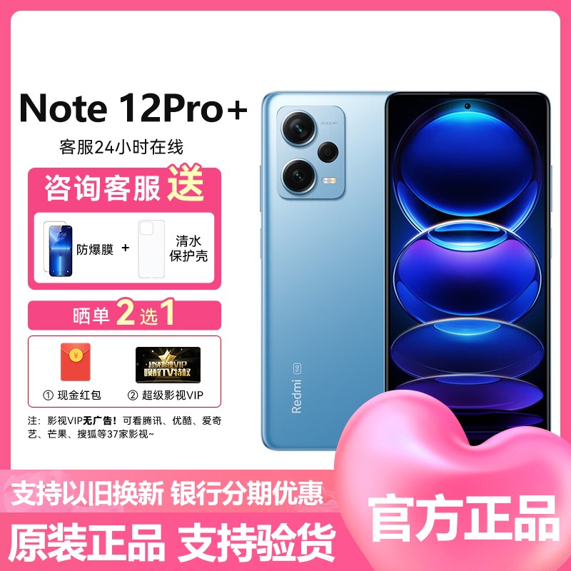  Xiaomi (mi) Redmi Note 12 Pro+5G All Netcom 12GB+256GB Time Blue 120W second charge 200 million pixels Super clear video game photography 5g mobile phone Hongmi note12pro+official genuine pictures of Xiaomi