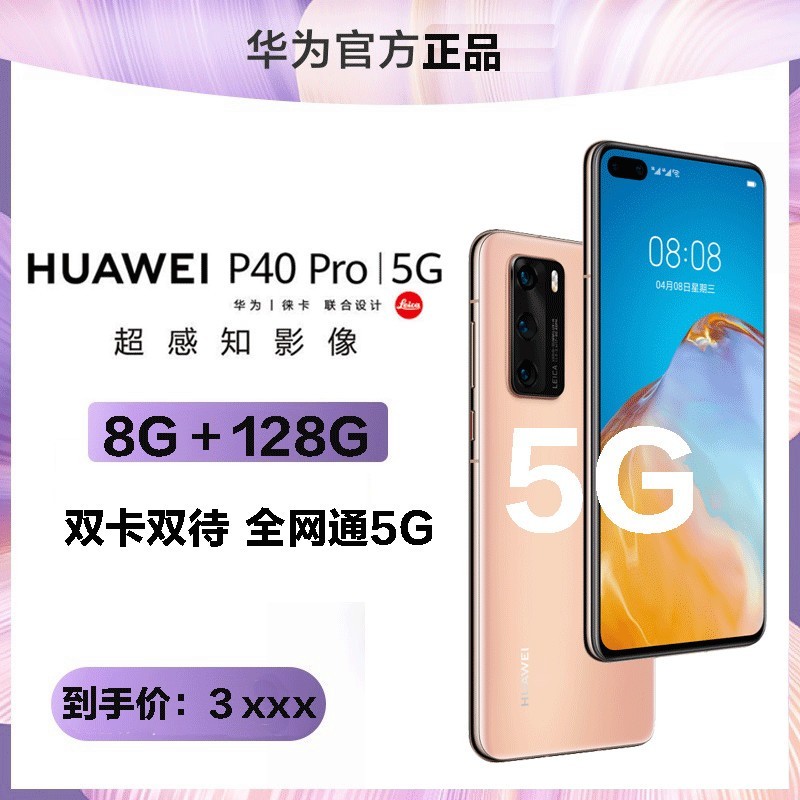 Ϊ(HUAWEI) ΪP40 5Gȫͨ 8GB+128GB ؽ 990 ⿨ ƶͨ5Gֻ ˫˫ ͼƬ