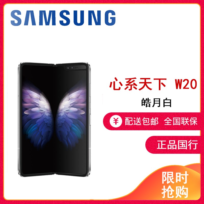 ȫƷ SAMSUNG ϵ W20 5Gֻ(SM-W2020) W2020۵ ° 12+512G WXZYQͼƬ