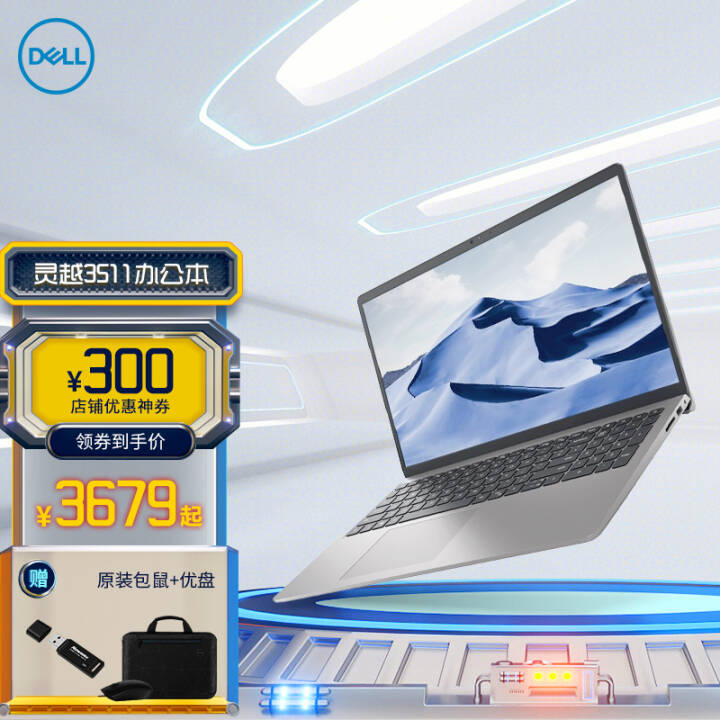 DELL Խ3511 15.6Ӣ΢߿ᱡѧ칫ʼǱ ɫ i5-1035G1  16GB 512Gٹ̬ ͼƬ