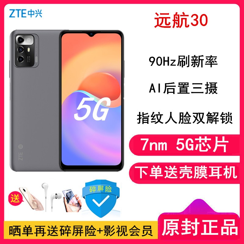 [Ͷ+Ĥ](ZTE)Զ30 4GB+128GB  700 90Hzˢ ȫ5GֻֻͼƬ