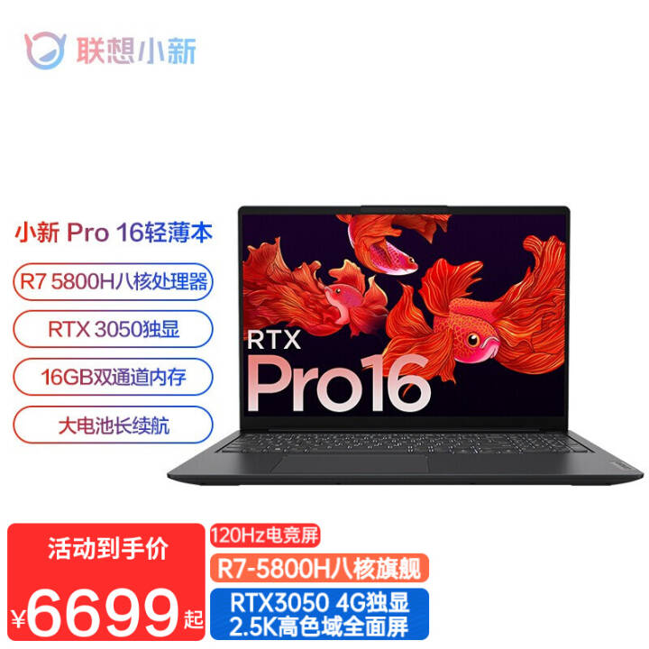 루Lenovo СPro16 ᱡ16Ӣȫ칫ѧϷʼǱ R7-5800H˺ | RTX3050 4G ٷ | 16Gڴ 512̬ͼƬ