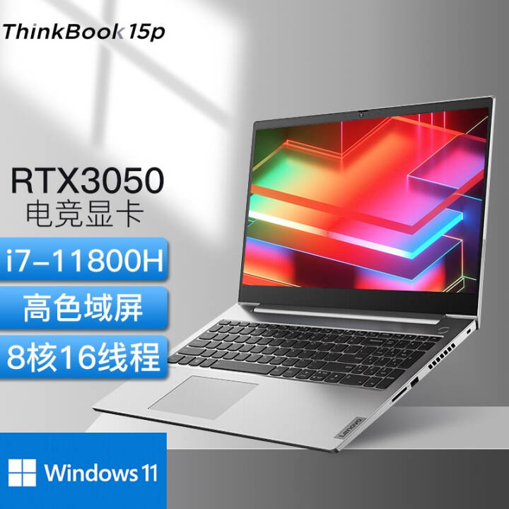 ThinkBook 15P 羺ԼϷʼǱ ѡRTX3050רҵԶ i7-11800H 16G 512 RTX3050 32G 1TB SSDٹ̬Ѫ桿ͼƬ