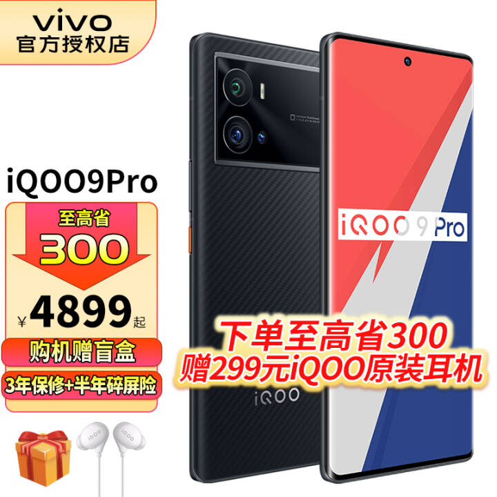 vivo iQOO9�콢��Ʒ5G�ֻ�ȫ��ͨ ��ͨ������������羺��Ϸ�ֻ� iQOO 9Pro����8G 256G ȫ��ͨͼƬ