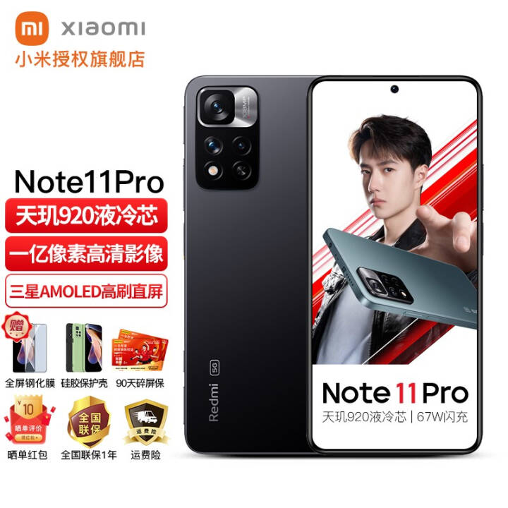 С Note11Pro 5G ƷRedmi Note11 Pro+ ڿѡ ֻ غھ 8GB+256GBͼƬ