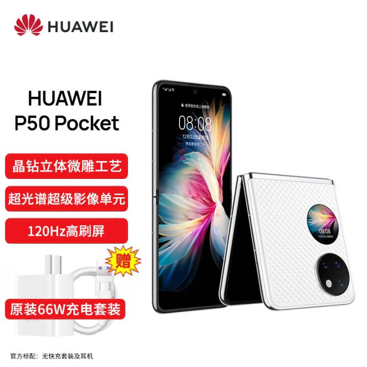 HUAWEI P50 Pocket 4G全网通 超光谱影像系统 创新双屏操作体验 P50宝盒 8GB+256GB晶钻白华为折叠屏手机图片