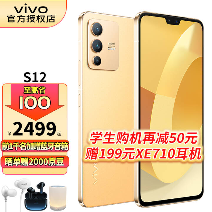 vivo S12 5Gֻȫͨ óֻ S12ů8G 256G TWS2eװͼƬ