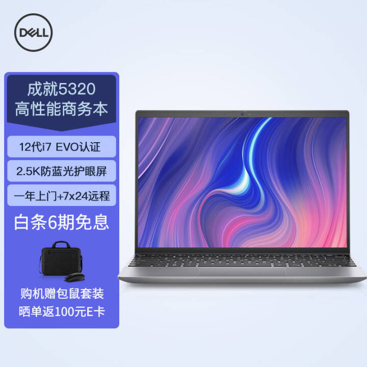 DELLʼǱ ɾ5320 13.3Ӣᱡ칫EVOƽ̨(12i7-1260P 512G Կ 2.5Kȫ)ͼƬ