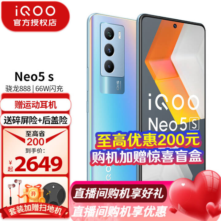 vivo iQOO Neo5S 5Gֻ 888iqooneo5羺Ϸȫֻͨ Ͽ 8G 128G װͼƬ