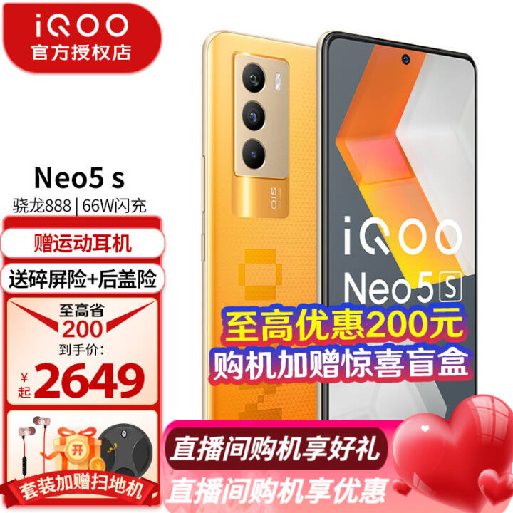 vivo iQOO Neo5S 5Gֻȫͨ 888iqooneo5羺Ϸֻ ȹԾ 8G 128G װͼƬ