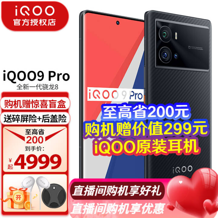 vivo iQOO9 手机5G新品 骁龙8独显芯片Pro120W超快闪充iqoo8升级电竞游戏手机 iQOO9 Pro 赛道版 8G 256G 全网通图片