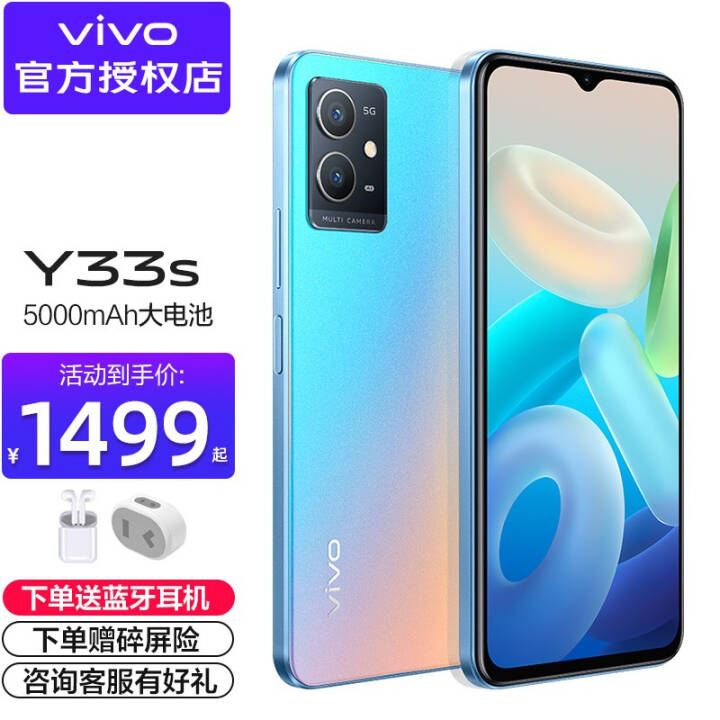 vivo Y33s Ʒ5gֻ  5000mAh   ȫֻͨ  8+128g װͼƬ