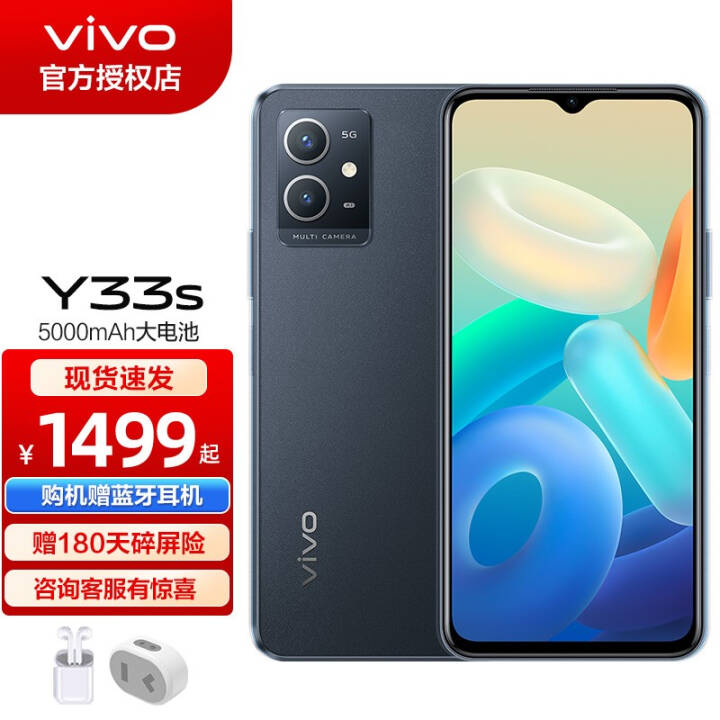 vivo Y33s Ʒ5Gֻ 5000mAH ǧԪȫͨ ָ˫ ѧ өʯ 8+128G ͼƬ