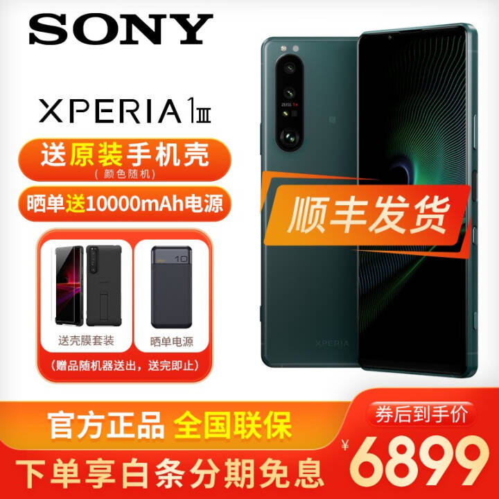 索尼(SONY)Xperia 1 III影像旗舰智能5G手机4K/OLED+120Hz屏骁龙888 青川绿12+256GB图片