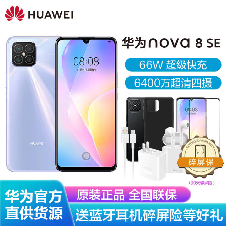 Ϊnova8 SE Ʒ4Gȫֻͨ  8+128GB ǻ ٷͼƬ