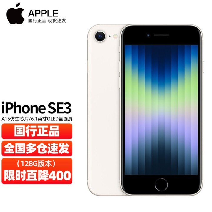 Apple苹果 iPhone se 3 5G新品手机 星光色 128G图片