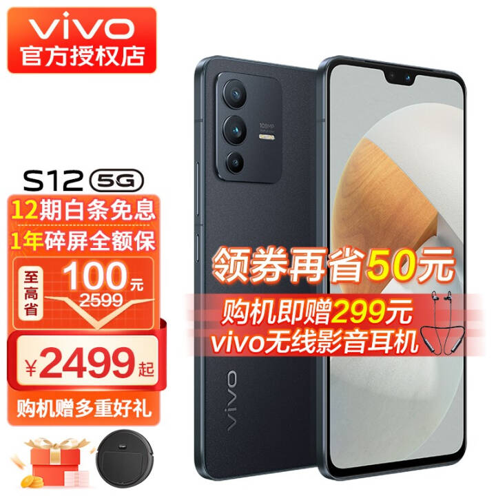 vivo S12 һ 4400ǰ KPLû 5Gֻ 8G+256Gҫ ׼ͼƬ