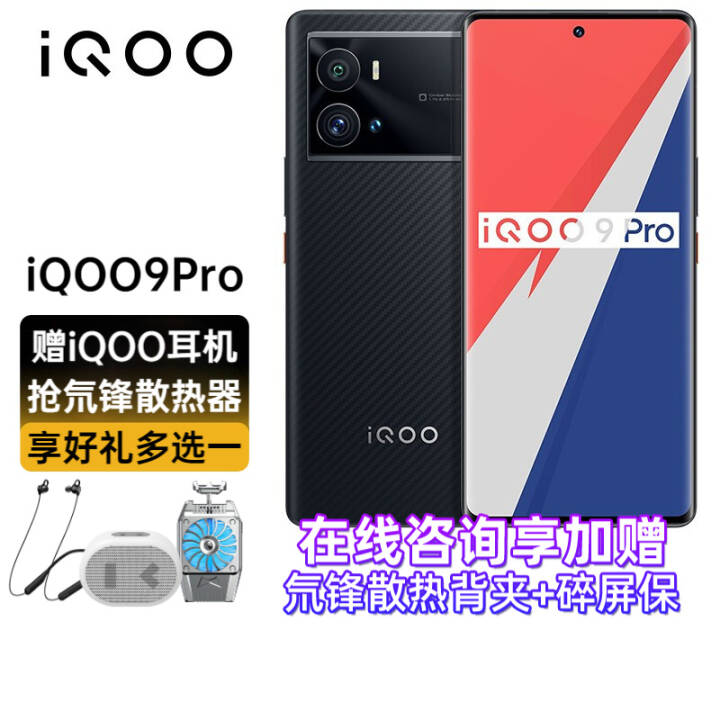 vivo iQOO9 Pro 全新骁龙8 5G电竞手机 120W闪充 2K曲屏 iqoo 9 pro 8G+256G赛道版 官方标配图片