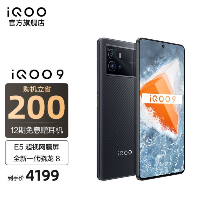 vivo iQOO 9 E5Ĥ ȫ8 оƬPro 120W羺Ϸ5Gֻ 12GB+256GB  ٷͼƬ
