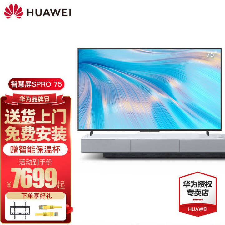 Ϊǻ Sϵгȫƽ 4K˹ҺӻǻͶϵͳ S Pro75Ӣ/120HZ 3GB+32GB ȫͼƬ