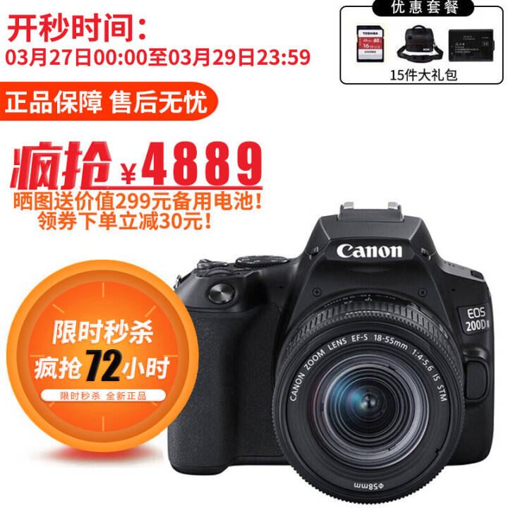 ܣCanon EOS 200D II  Ůѧ ¿ ׻ ɫ+18-55 STMͷ+ŻײͼƬ