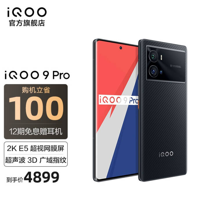  Vivo iQOO 9 Pro 2KE5 Super Retina Screen Snapdragon 8 Unique Chip Pro 120W Flash Charging Competition 5G Mobile Phone 8GB+256GB Track Official Standard Picture