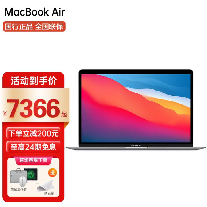 苹果（Apple）新款MacBook Air 13.3英寸八核M1芯片轻薄办公大学生全能笔记本电脑 【MacBook Air】星空银 【时尚款】八核M1/8G/256G/7核图形处理图片