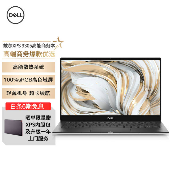 DELLʼǱ XPS13-9305 13.3ӢӢضEvoi7߶˰칫ᱡ(11 16G 512G Կ)ͼƬ