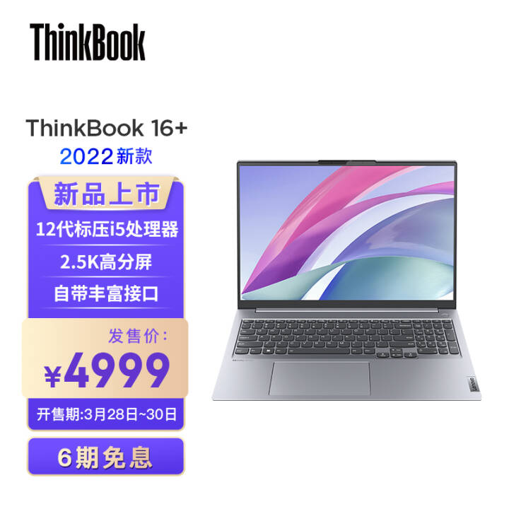 ThinkBook 16+ ʼǱ ȫ2022 Ӣضi5 16Ӣѹᱡi5-12500H 16G 512G 2.5KͼƬ