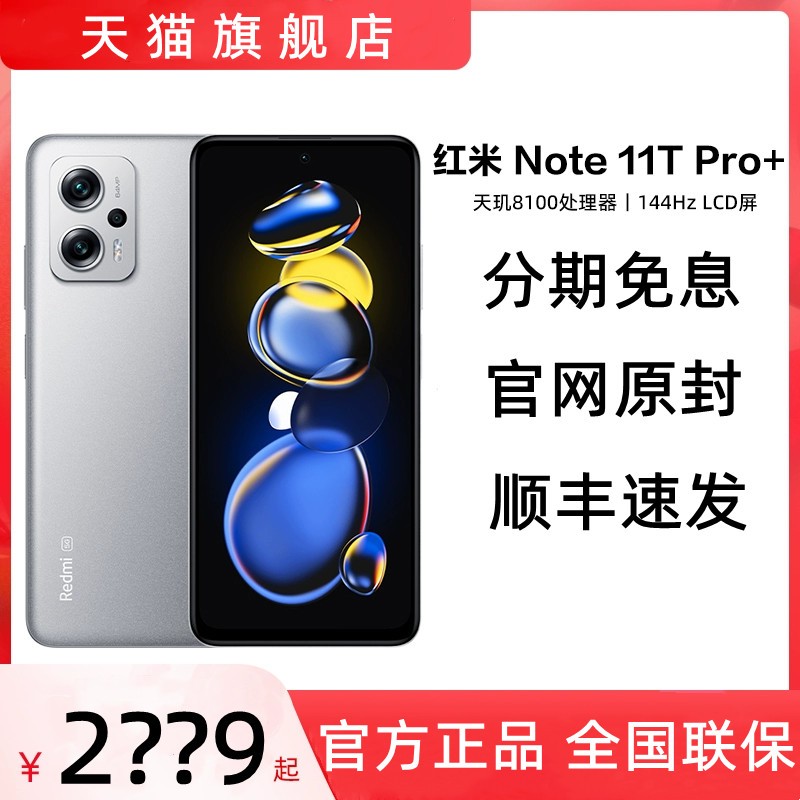 è콢꡿С׺Note 11T Pro+ƷȫͨѧϷ5GֻС׹ٷ콢 note 11t pro+ͼƬ