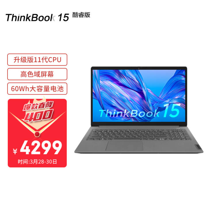 ThinkBook 15 2021 (0ECD)i5 15.6ӢᱡʼǱ(i5-1155G7 16G 512G ɫ Win11)ͼƬ